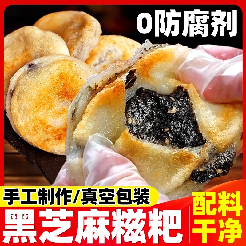 黑芝麻馅麻糍糯米糍粑新鲜糕点湖南贵州特产芝麻馅料粑粑网红小吃