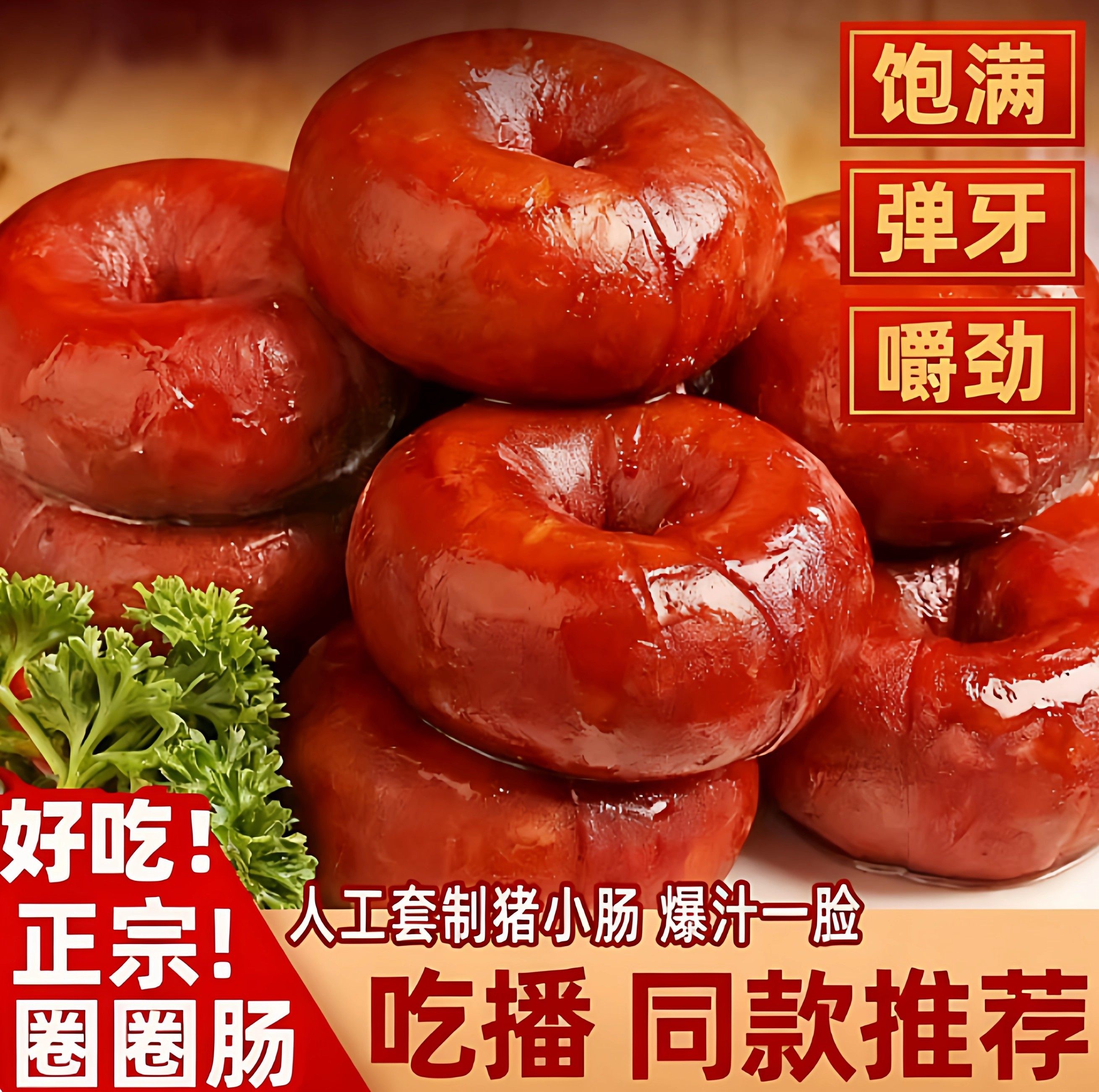 肥肠圈圈肠大肠熟食五香卤猪大肠肥肠套肠卤肉熟食肠类零食小吃,粮油调味/速食/干货/烘焙,香肠/腊肠/烤肠,淘宝优惠券,粉丝福利购,淘宝优惠卷