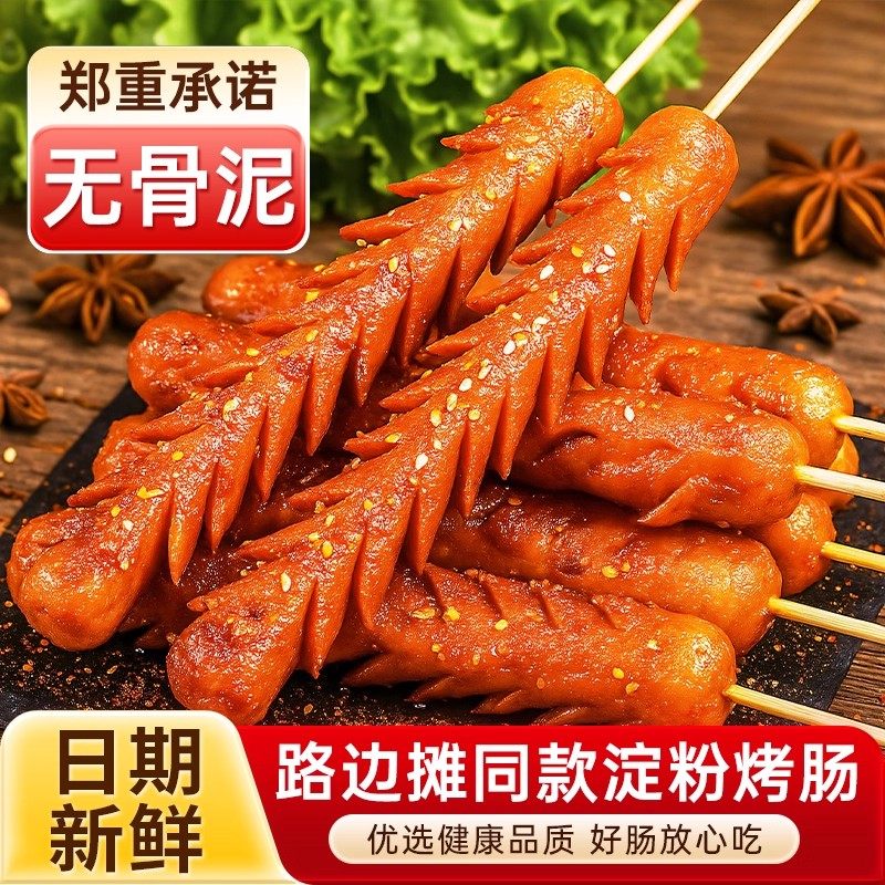 双润淀粉肠网红同款淀粉肠香煎美味路边烤肠夜市烧烤食材脆皮肠