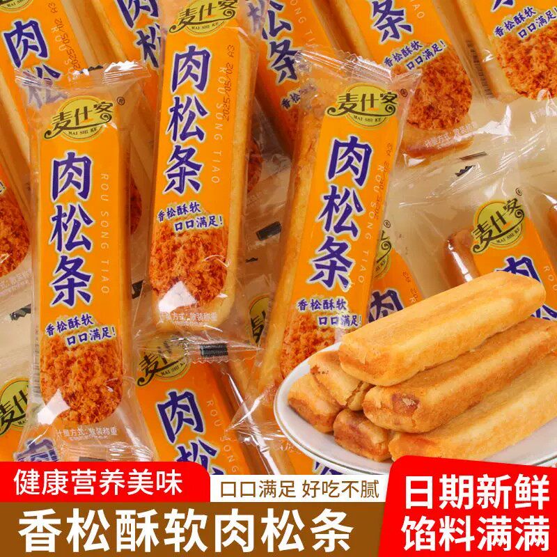 正宗肉松条整箱批发装肉松棒休闲解馋零食饼干代早餐糕点充饥点心