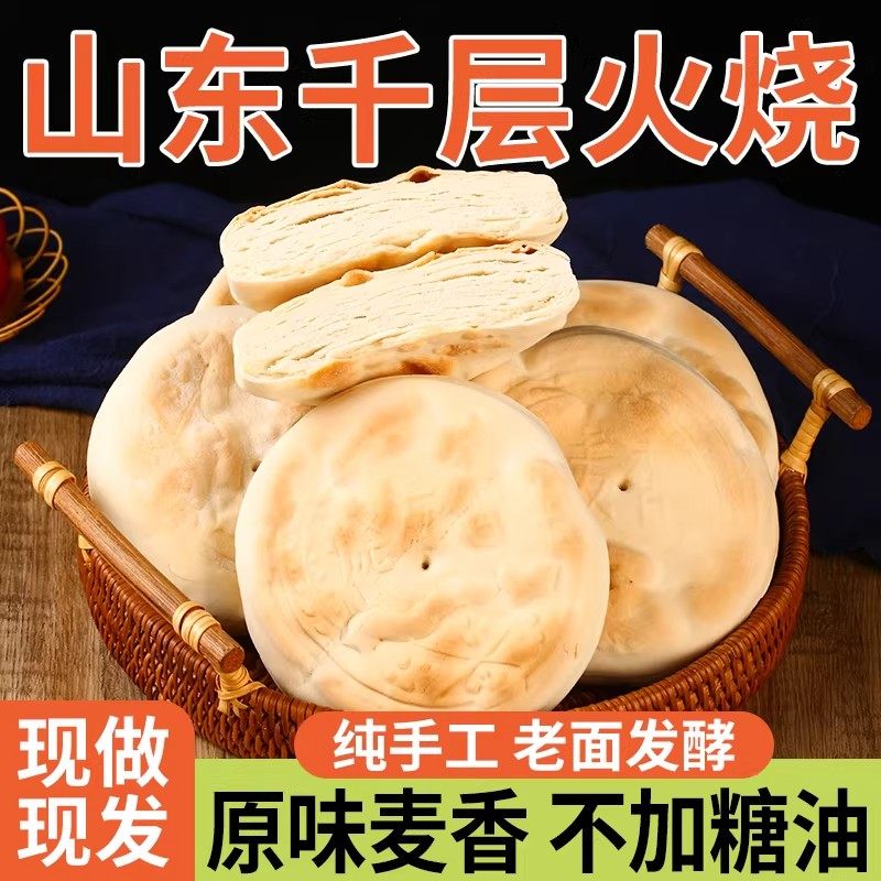 山东特产潍坊全麦千层火烧纯手工杠子头低脂面食硬面麦香烧饼馒头,粮油调味/速食/干货/烘焙,馅饼/烧饼/锅盔,淘宝优惠券,粉丝福利购,淘宝优惠卷