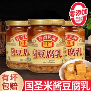 正宗国圣米酱豆腐乳250g小瓶配粥下饭小菜福建特产台湾风味霉豆腐