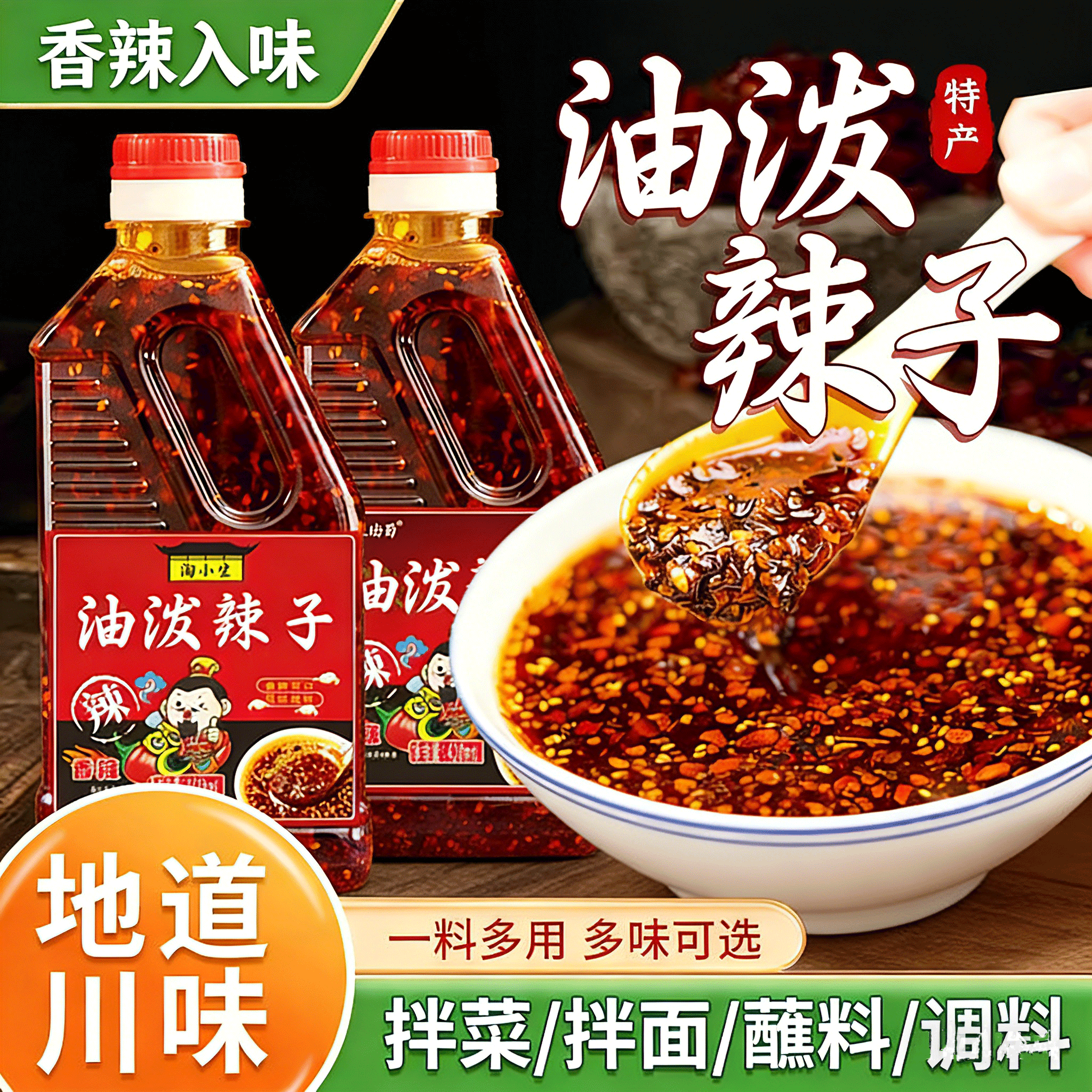 油泼辣子香辣爆辣红油辣椒油辣子辣椒酱凉拌汁拌菜料家用商用批发