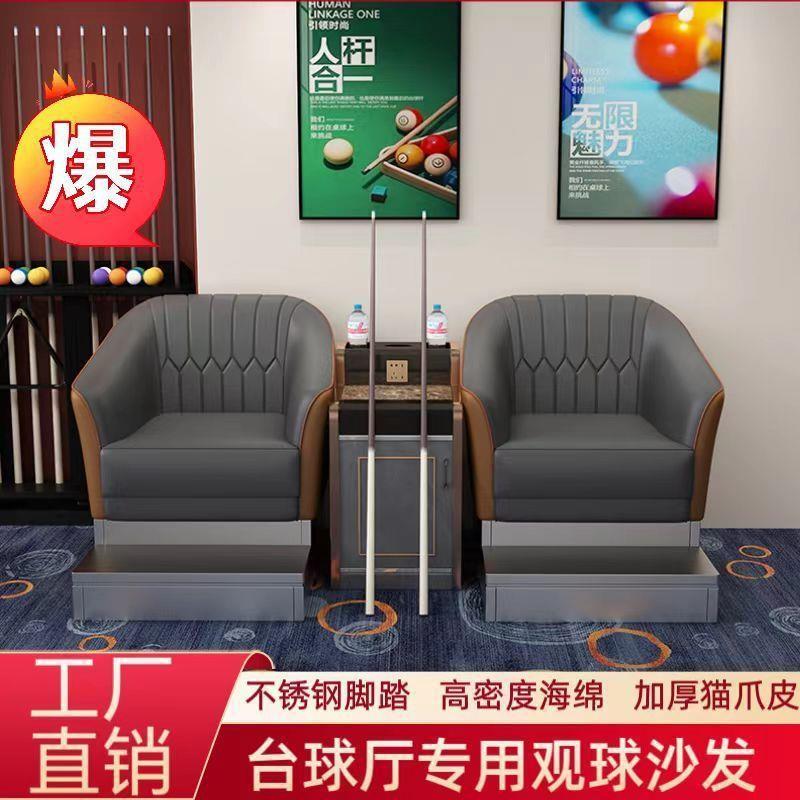 休息区沙发座观球椅台球沙发台球厅沙发茶几组合高脚踏观球沙发