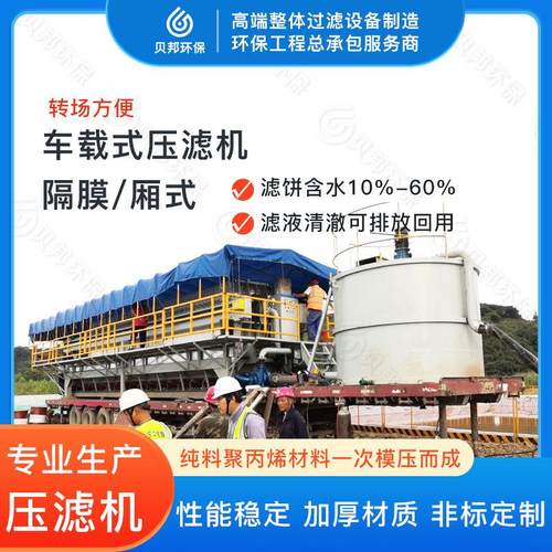 河道清淤专用压滤机 大型压滤机 可移动式车载压滤机