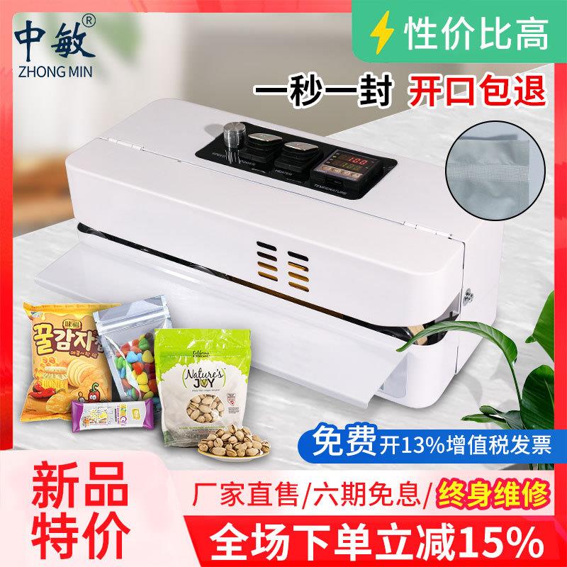 FRC-510小型台式全自动连续封口机商用小型茶叶铝箔袋月