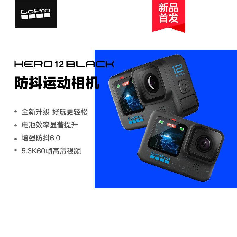GoPro HERO12 Black运动相机 摩托车骑行防抖摄像机潜水vlog相机
