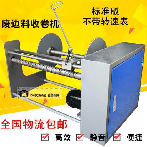 废料收卷机制袋机收边机电线薄膜卷取机收边条机薄膜收料机