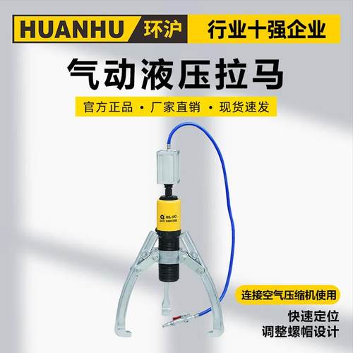 HHL-5Q10Q20Q30Q50Q气动式液压拉马两爪三爪轴承拆卸工具