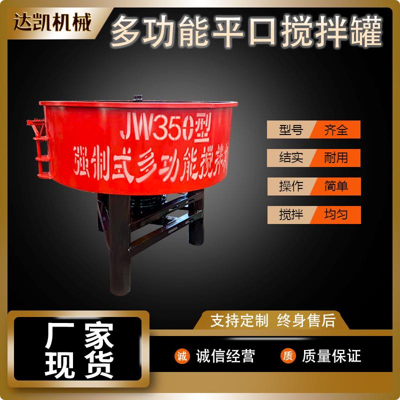 直供强制立式平口搅拌机 水泥砂浆混凝土翻斗搅拌机 平口 搅拌机