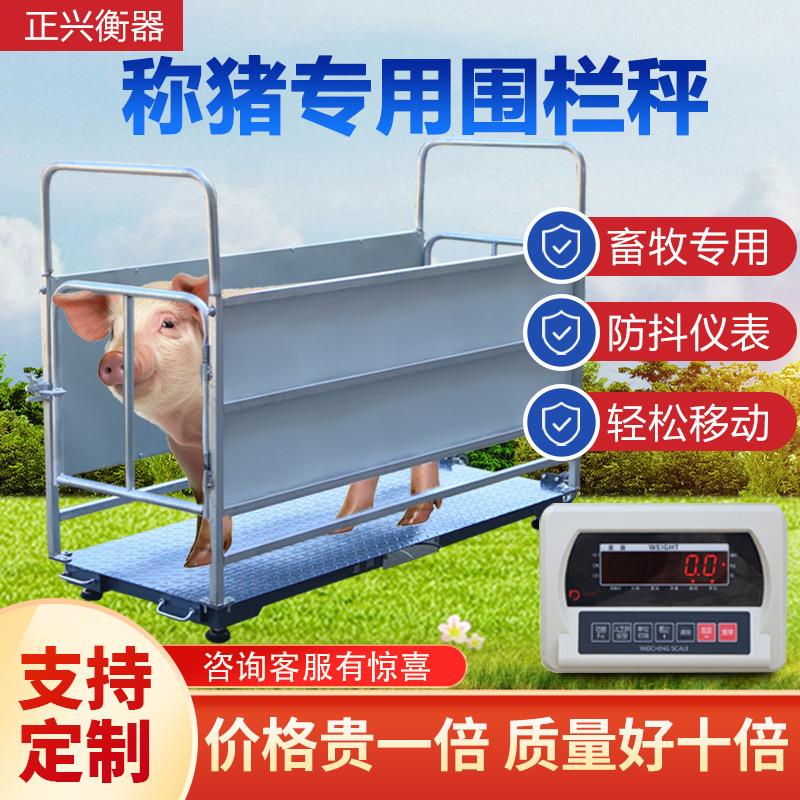称猪围栏地磅秤养殖场猪用称可移动防抖动电子秤猪笼专用笼子地磅