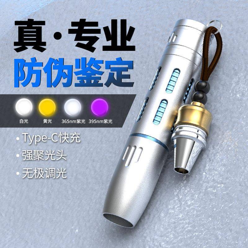 照玉石鉴定手电筒专用强光鉴别看翡翠验钞紫光灯充电四色