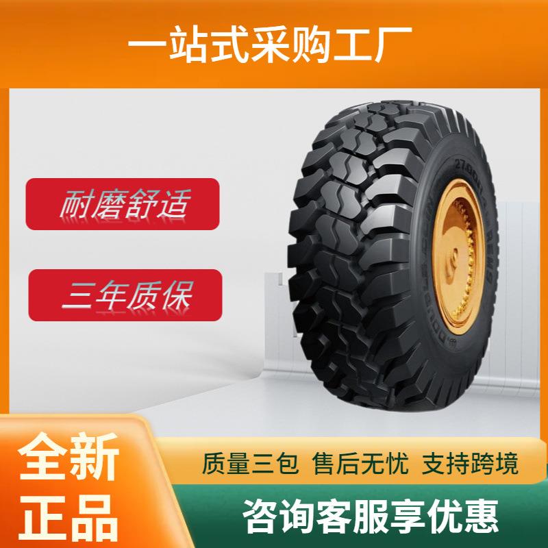 轮胎26.5R25轮胎REM9花纹重型自卸卡车轮胎