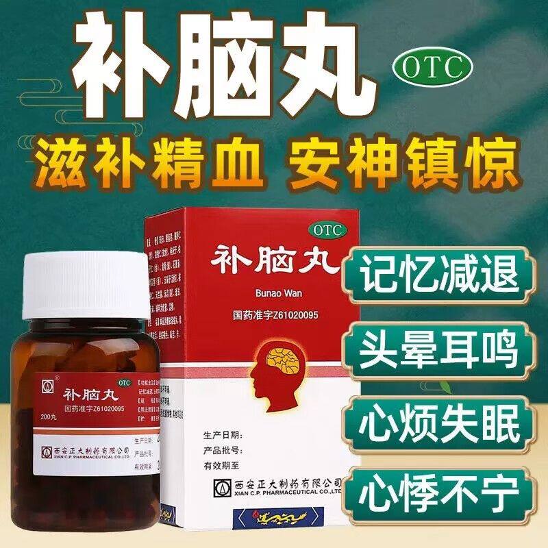 正大补脑丸200丸头晕耳鸣失眠症健忘滋补片国风健脑丸