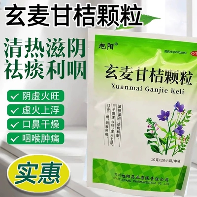 玄麦甘桔颗粒正品20袋慢性炎烟咽喉炎可搭玄麦甘桔颗粒中药太极
