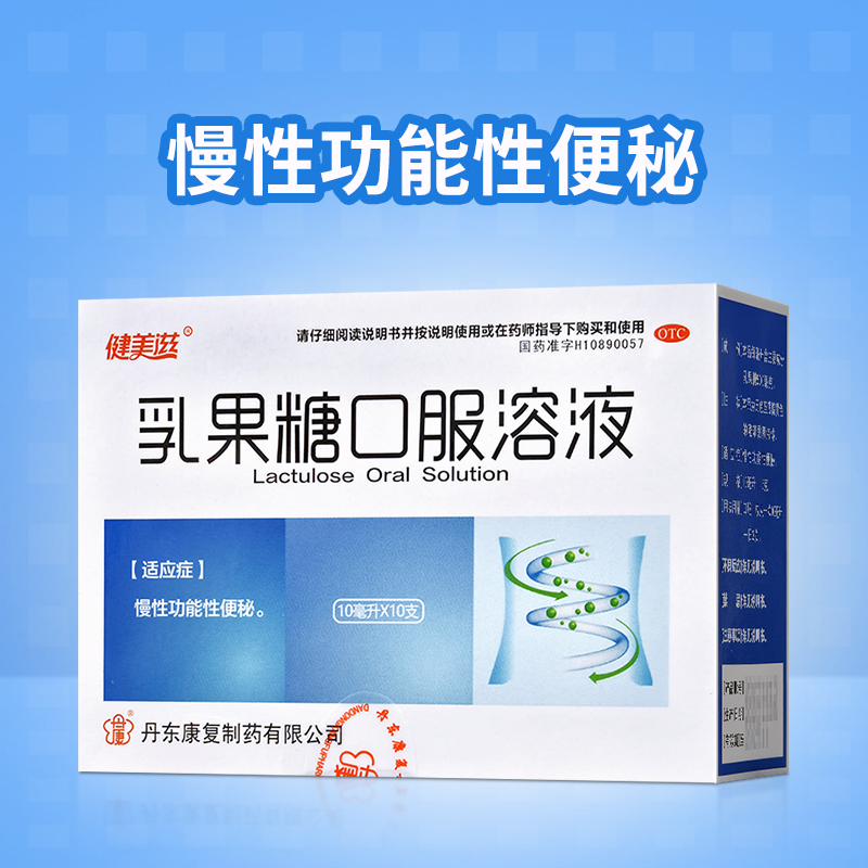 健美滋乳果糖口服溶液10支康复口服液便秘成人官方正品老年人通便