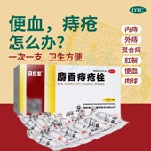 马应龙麝香痔疮栓1.5g 12粒清热祛湿 用于大便出血肛门灼热疼痛