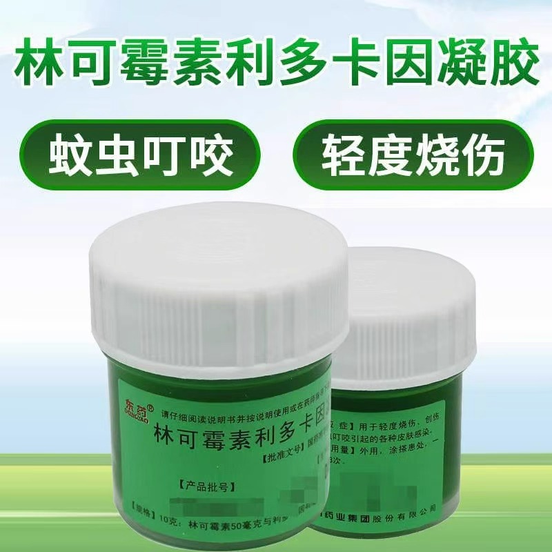 东药林可霉素利多卡因凝胶药膏多卡因老牌绿色烫伤蚊虫叮咬正品