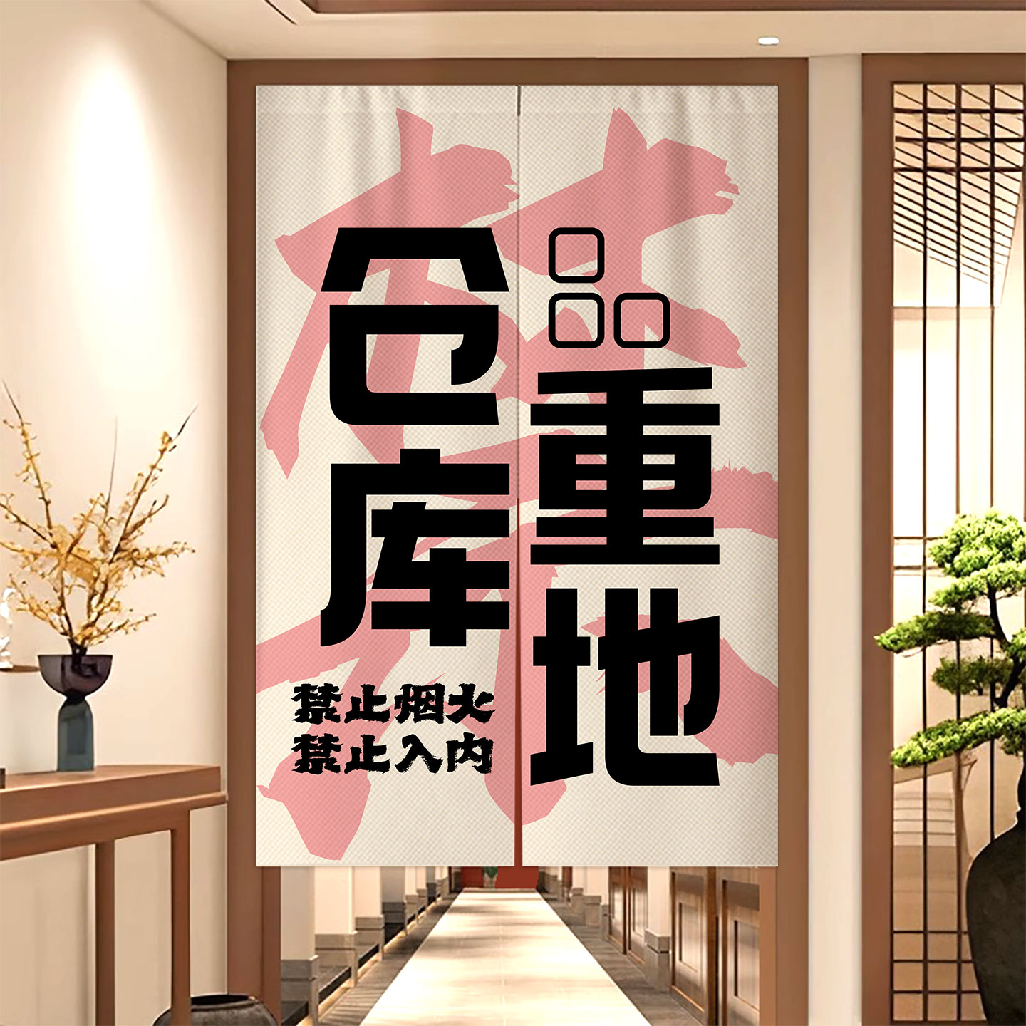 仓库门帘定制遮挡帘库房店铺商用顾客止步储物间帘子杂物间隔断帘