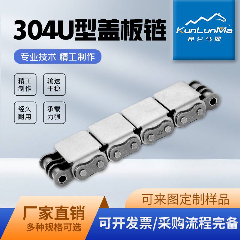 304不锈钢盖板链条08B-U2双排精密滚子带U型304盖板厂家  耐磨