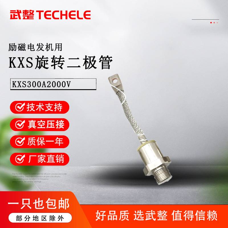 旋转二极管 KXS300A2000V 励磁发电机充磁机用整流管 300A2000V