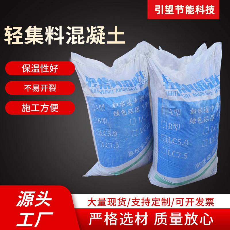 轻集料混凝土LC5.0垫层楼顶LC7.5轻骨料屋面找坡回填A型B型混凝土