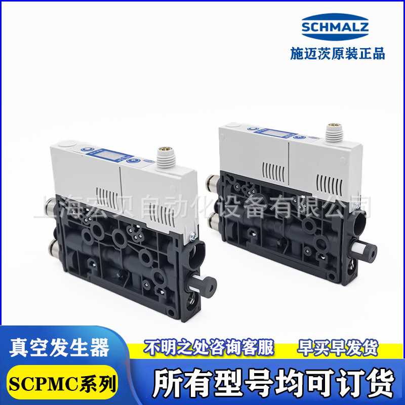 SCPMC 10 S04 NC M8-6真空生器SCHMALZ施迈茨SCPMC 03 05 07 S01
