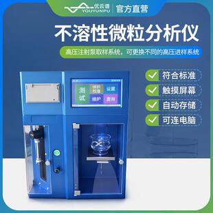 不溶性微粒分析仪智能微粒检测仪药店微粒检测仪智能微粒分析仪