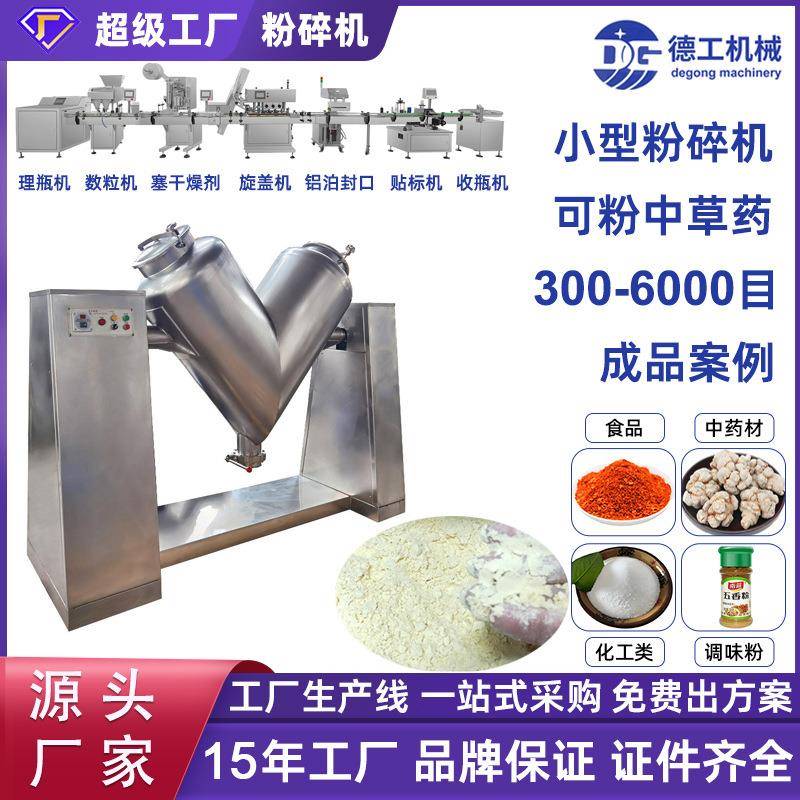 V型混合机粉料干粉饲料粉末颗粒小型工业实验室用不锈钢V型混合机