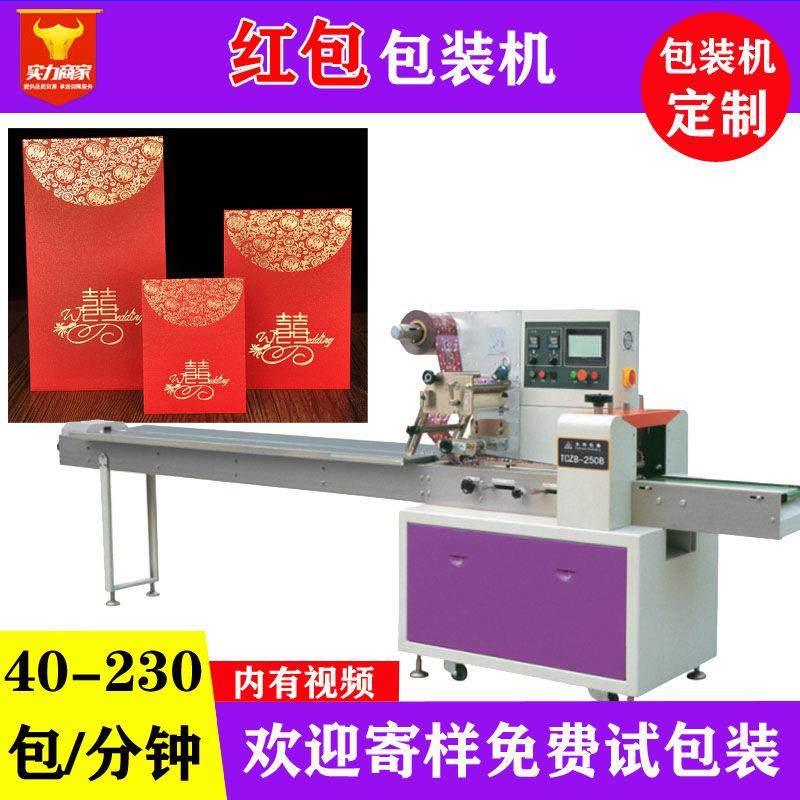 佛山众川红包利是封自动包装机袋装请柬邀请函套袋机工厂直销,办公设备/耗材/相关服务,包装机,淘宝优惠券,粉丝福利购,淘宝优惠卷