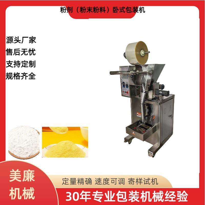 自动粉剂包装机粉料包装机粉末包装机粉体包装机打包机,清洗/食品/商业设备,其他食品加工设备,淘宝优惠券,粉丝福利购,淘宝优惠卷