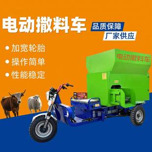 养殖场全自动电动牛羊撒料车喂料机电动三轮撒料车草料饲料喂料机