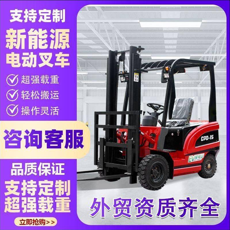 跨境电动叉车1.5吨小型2吨平衡重式座驾式吨电动叉车液压装卸车