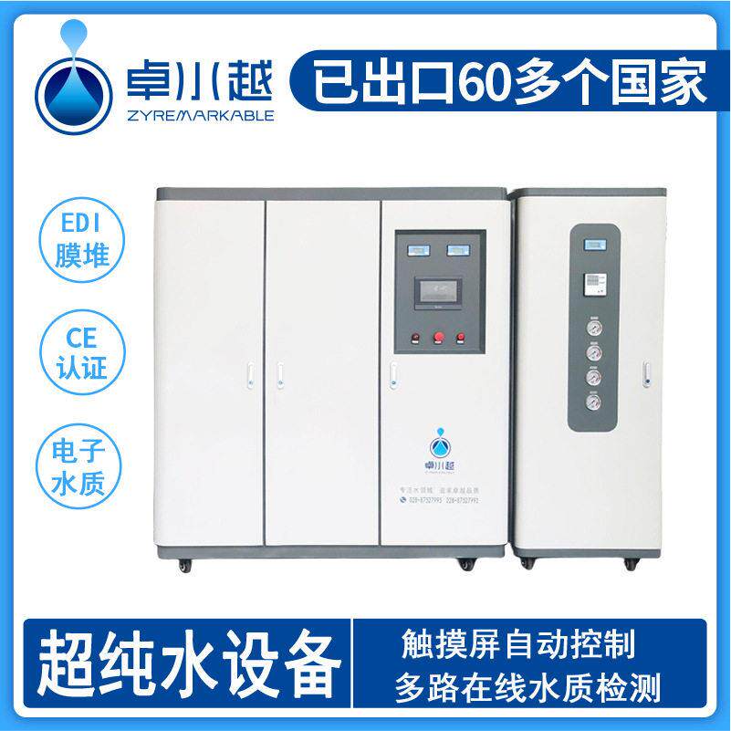 检验中心集中分质超纯水系统双级工艺加EDI超纯水系统1000L