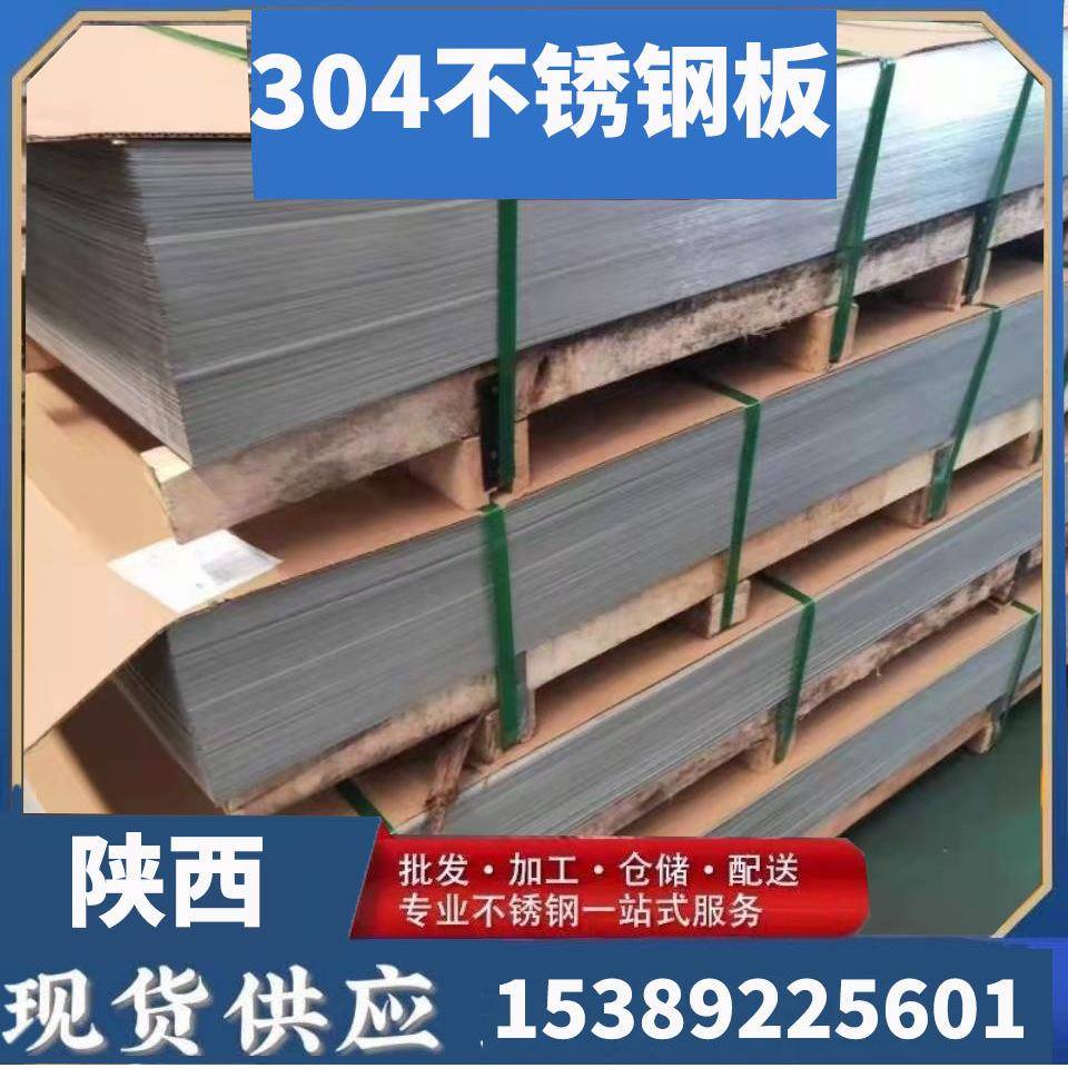 不锈钢板304板材整张2mm3mm激光切割201平板加厚拉丝镜面