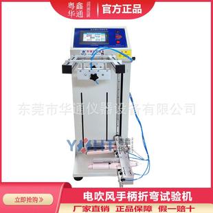 華通直發(fā)器拉發(fā)測試機電夾直發(fā)夾板疲勞試驗機美發(fā)器風筒老化試驗