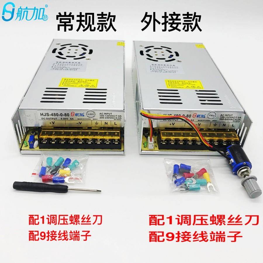 可调电源0-80V6A4080W0-可8V调QNFS稳压直流开关电源HJ-480-0-80