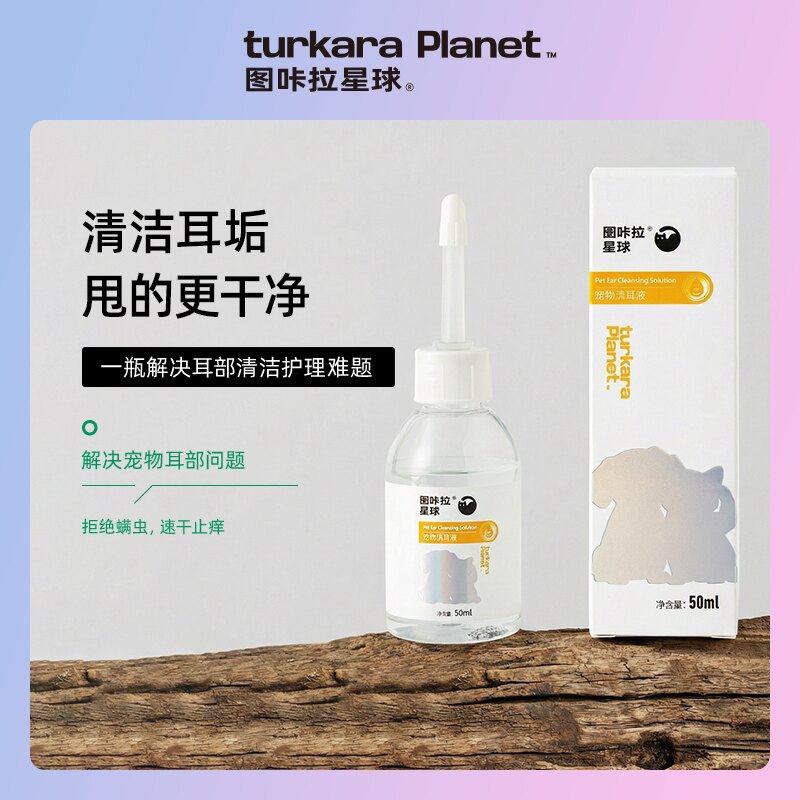 图咔拉星球耳道清洁止痒清洁液