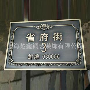 式 厂家铝质别墅门牌铸铝门牌款 多样别墅门牌门户标牌家具