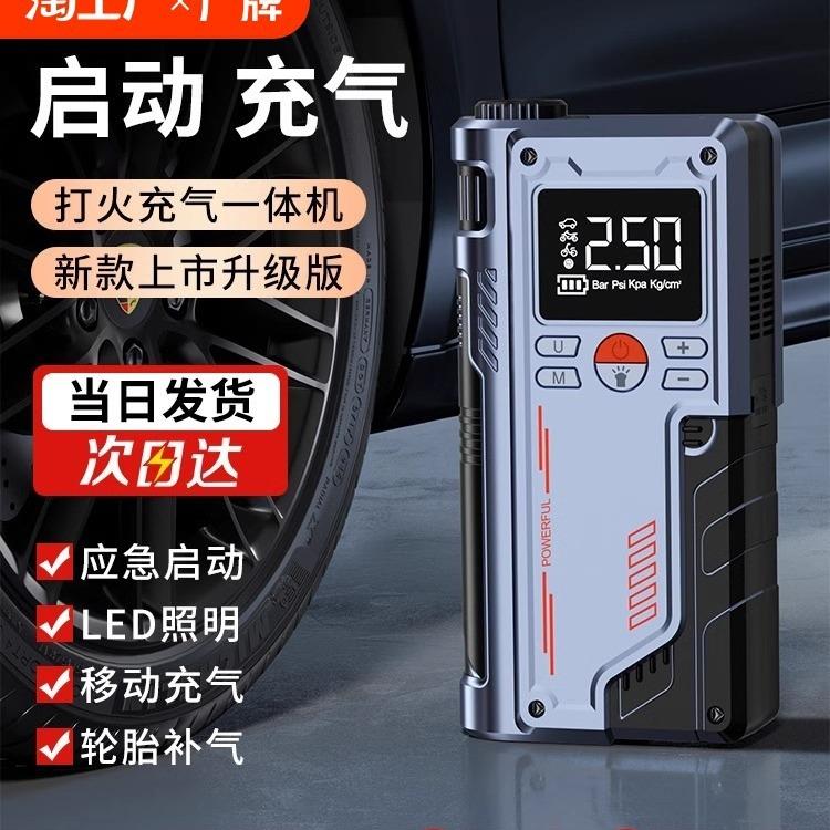 无线充气泵便携式车用应急启动电源一体机汽车轮胎电动打气泵车载