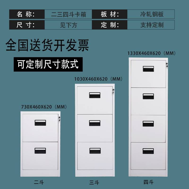 挂劳柜二三四斗卡箱文件柜a4挂快劳资料抽屉式带锁铁皮档案柜矮柜