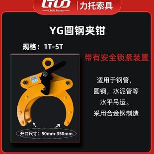 圆钢圆管夹钳大吨位吊钳圆管多功能夹具一吨两吨吊具起重钳
