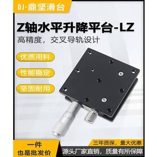 125 z轴精密位移微调滑台手动光学水平升降实验平台LZ40