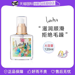 【自营】Loretta珞丽塔护发精油120ml防毛躁柔顺头发修复干枯受损