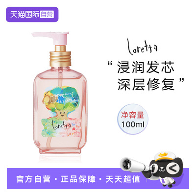 loretta高效精油浸润发芯修复