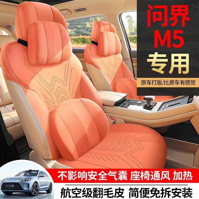 203款界垫m5坐半366包四季专用座椅问套内饰改装车内饰用品汽车座