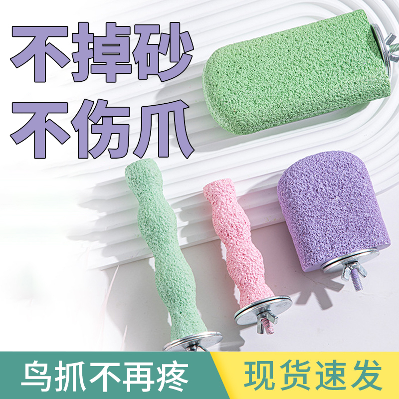鹦鹉磨爪棒磨嘴器磨砂站杆虎皮玄凤小太阳站棍鸟专用站台磨牙玩具