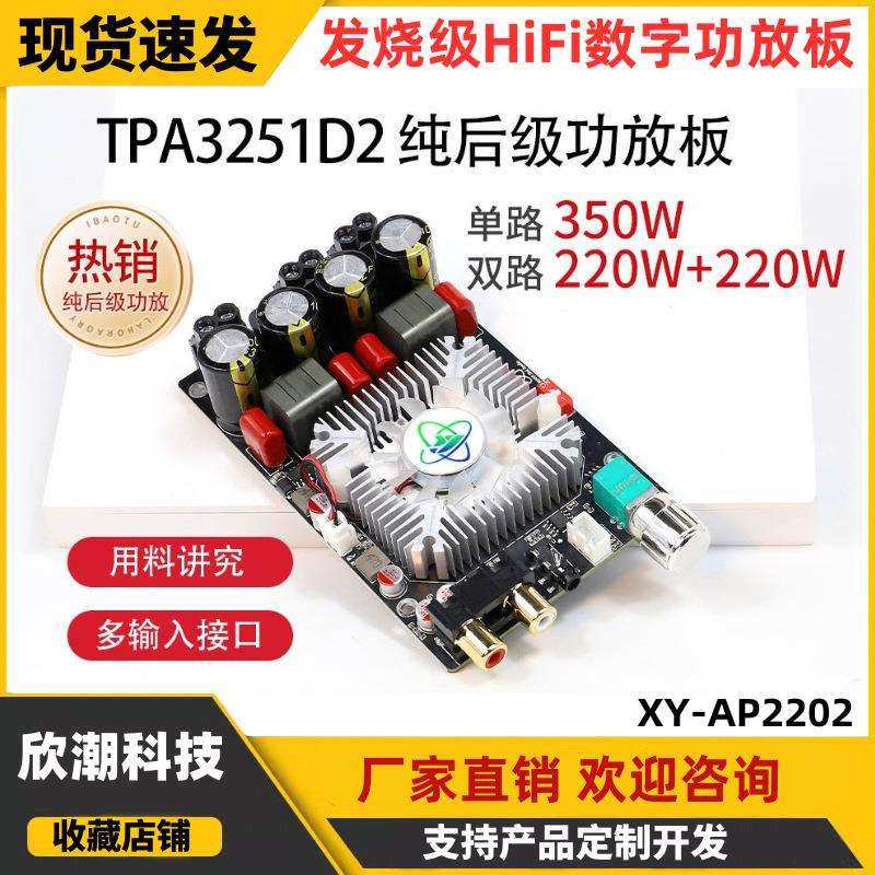 TPA3251HiFi数字功放板大功率立体声220WX2桥接350WAP2202刻字