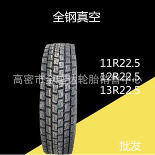 全钢真空轮胎11R22.5 12R22.5 13R22.5 1100/1200R20卡货车轮胎