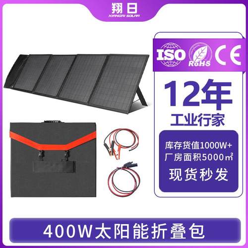 翔日现货400W18V跨境太阳能板折叠便携式可以充12V电源大功率